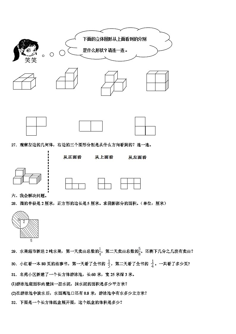 贵州省遵义市汇川区2022-2023学年数学六下期末综合测试试题含解析03