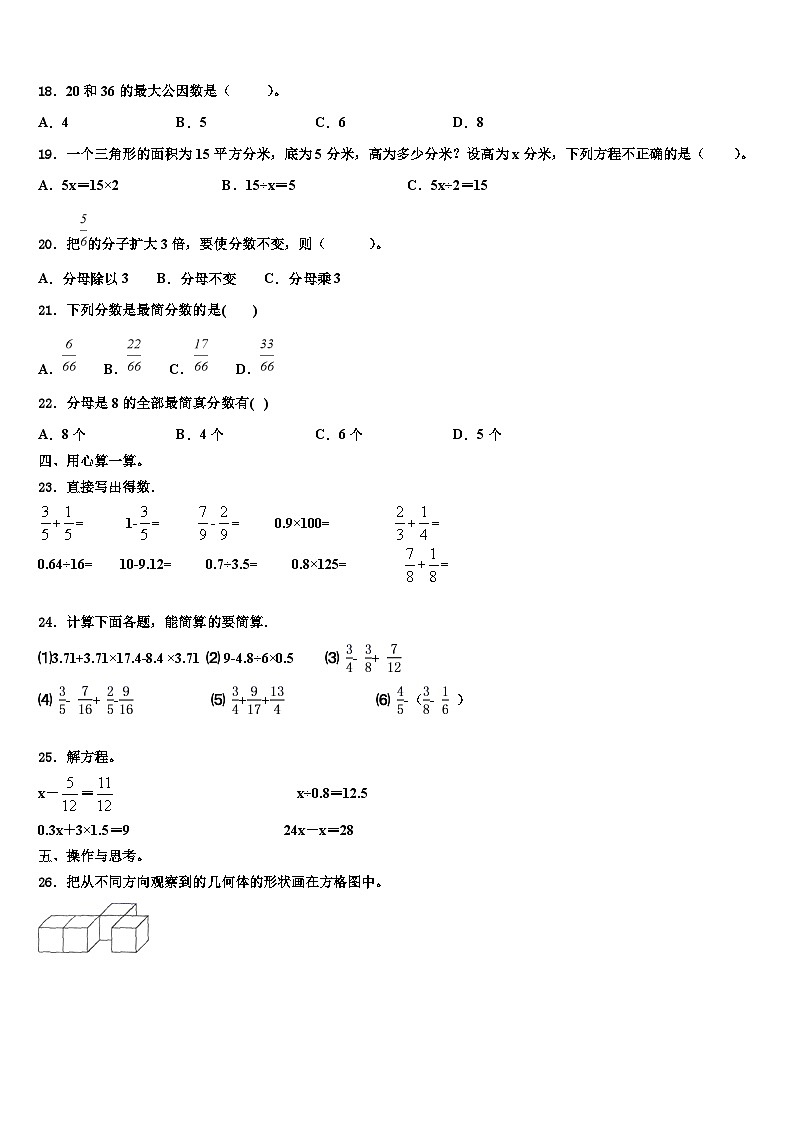 西藏阿里地区措勤县2022-2023学年数学六下期末质量跟踪监视试题含解析02
