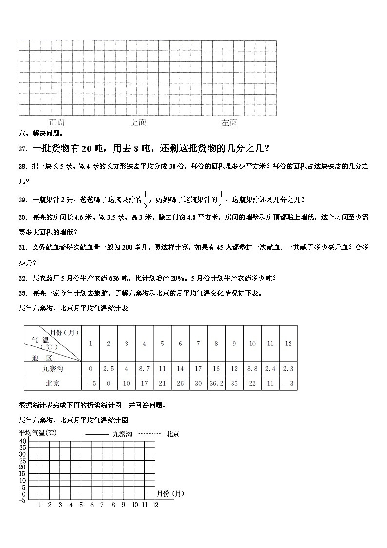 西藏阿里地区措勤县2022-2023学年数学六下期末质量跟踪监视试题含解析03