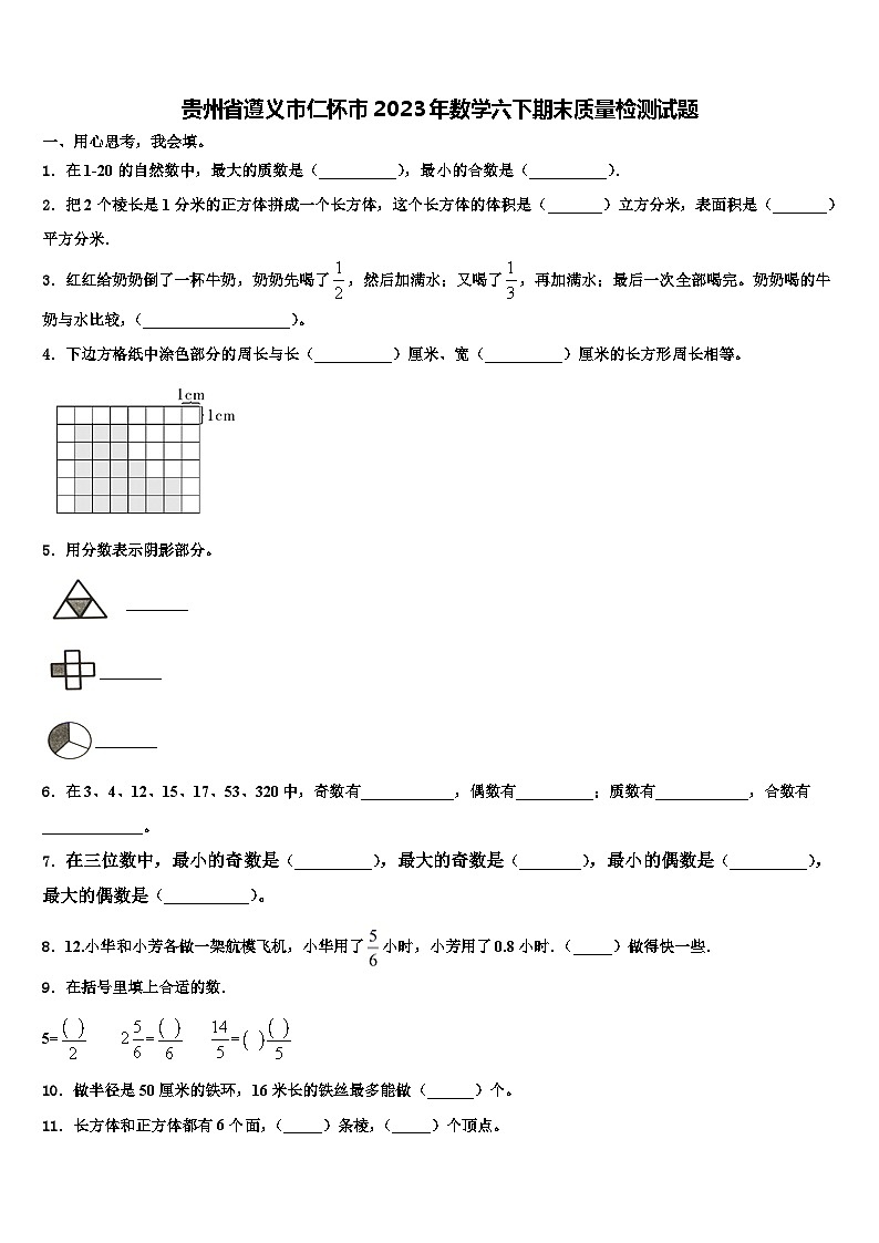 贵州省遵义市仁怀市2023年数学六下期末质量检测试题含解析01