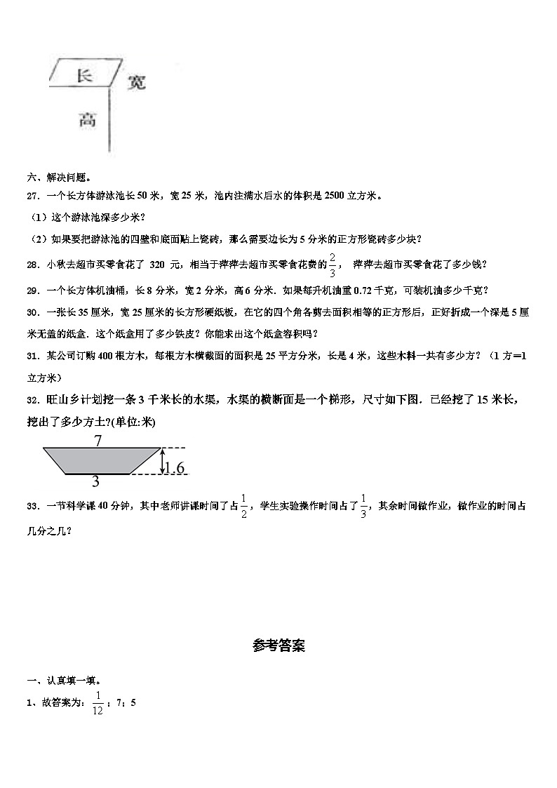 贵州省铜仁地区松桃苗族自治县2022-2023学年六年级数学第二学期期末综合测试试题含解析第3页
