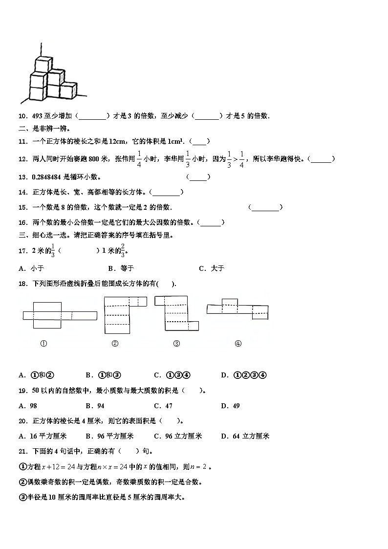 许昌市襄城县2022-2023学年数学六下期末达标测试试题含解析第2页