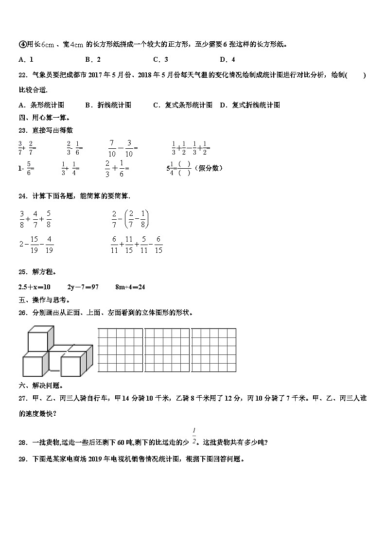 许昌市襄城县2022-2023学年数学六下期末达标测试试题含解析第3页