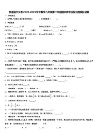 贵州省兴义市2022-2023学年数学六年级第二学期期末教学质量检测模拟试题含解析