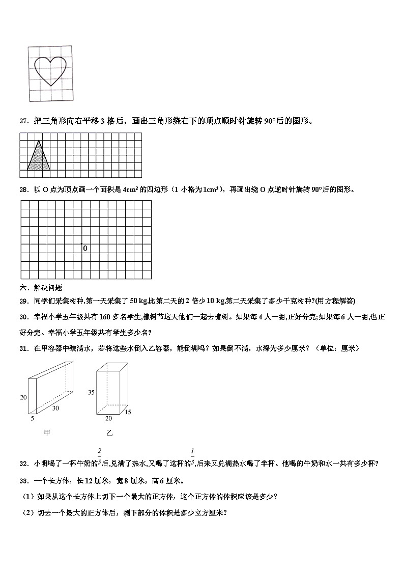贵州省兴义市2022-2023学年数学六年级第二学期期末教学质量检测模拟试题含解析03
