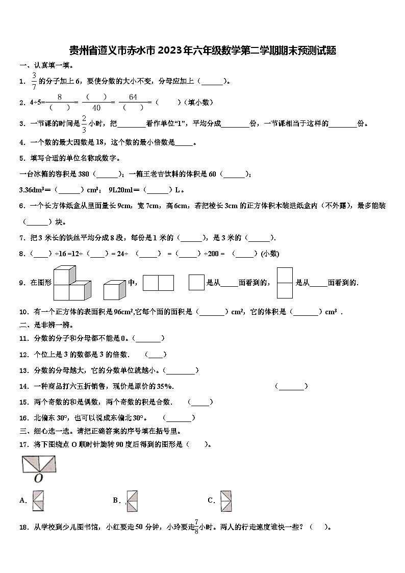 贵州省遵义市赤水市2023年六年级数学第二学期期末预测试题含解析01