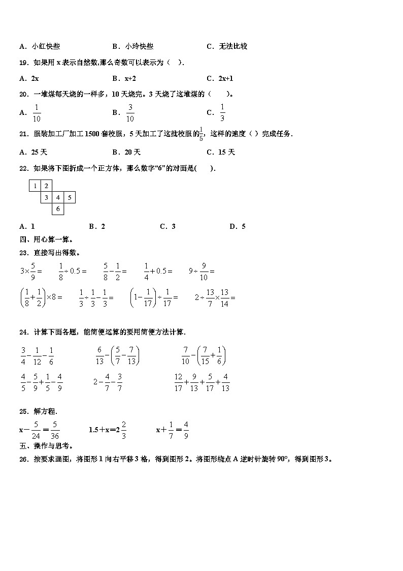 贵州省遵义市赤水市2023年六年级数学第二学期期末预测试题含解析02