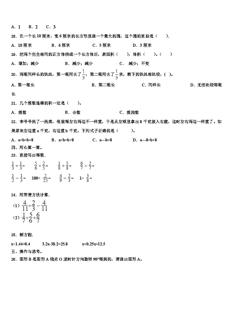 贵州省遵义市仁怀市年2022-2023学年数学六年级第二学期期末达标检测模拟试题含解析第2页