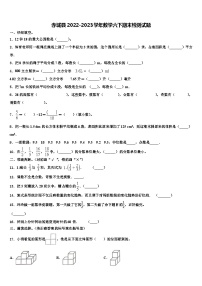 赤城县2022-2023学年数学六下期末检测试题含解析