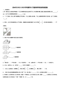 赤水市2022-2023学年数学六下期末教学质量检测试题含解析