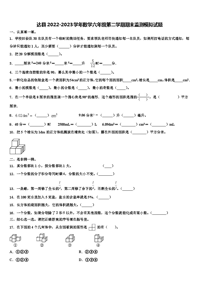 达县2022-2023学年数学六年级第二学期期末监测模拟试题含解析第1页