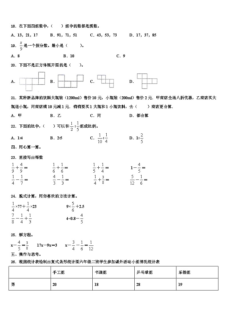 达县2022-2023学年数学六年级第二学期期末监测模拟试题含解析第2页