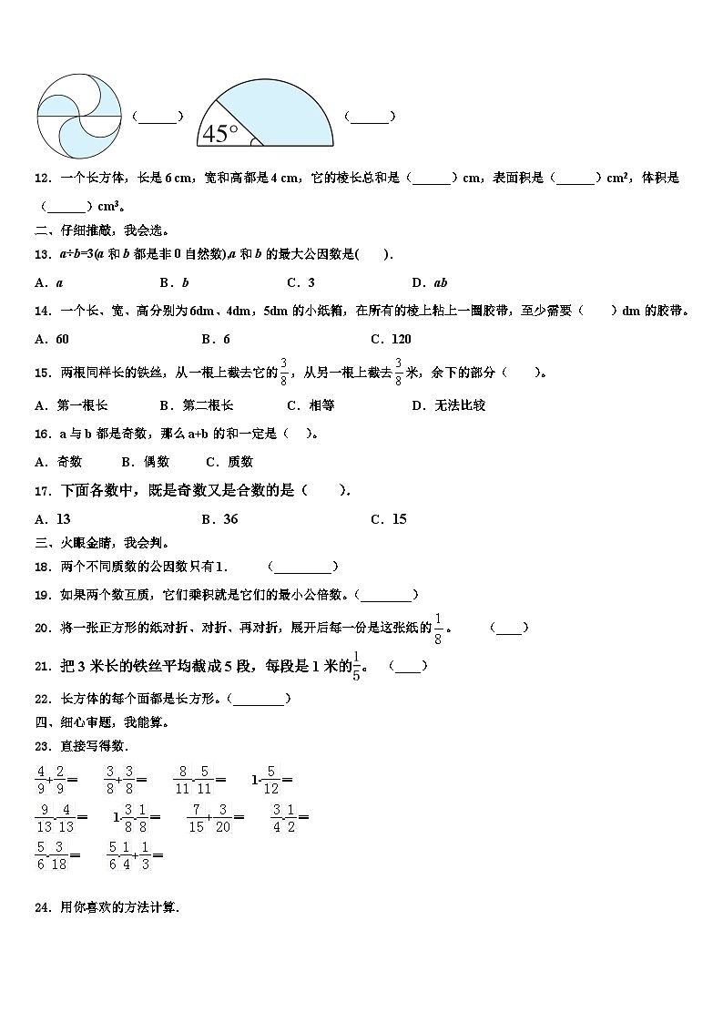 达州市2022-2023学年数学六下期末考试模拟试题含解析第2页