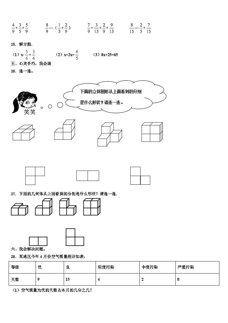 达州市2022-2023学年数学六下期末考试模拟试题含解析第3页