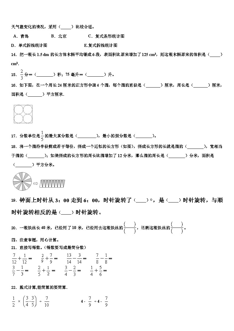 达州市大竹县2023年数学六年级第二学期期末达标检测模拟试题含解析第2页