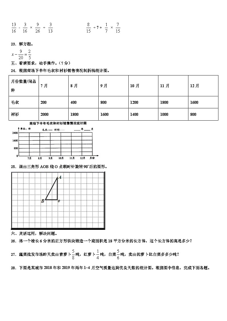 达州市大竹县2023年数学六年级第二学期期末达标检测模拟试题含解析第3页