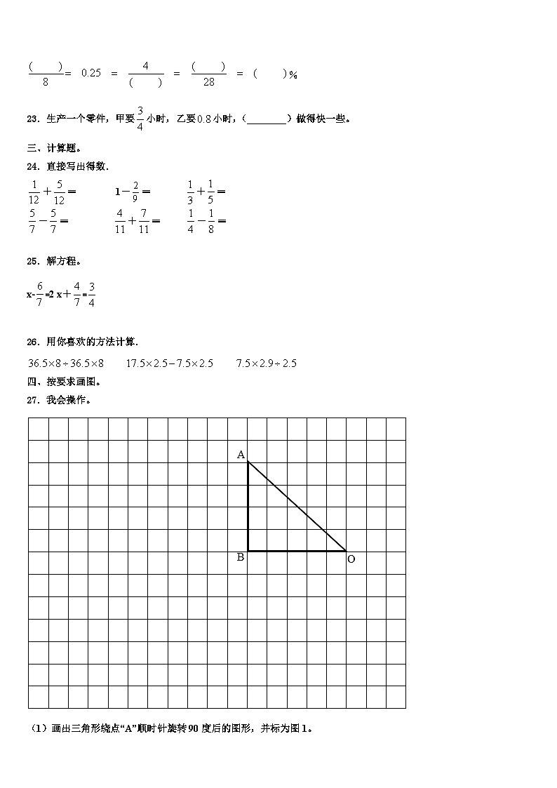 达州市开江县2022-2023学年数学六下期末复习检测试题含解析第3页