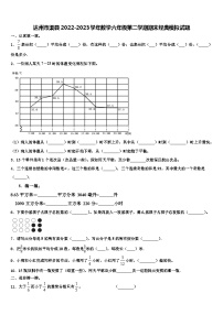 达州市渠县2022-2023学年数学六年级第二学期期末经典模拟试题含解析