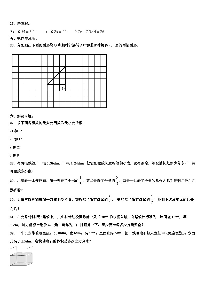 达州市渠县2022-2023学年数学六年级第二学期期末经典模拟试题含解析03