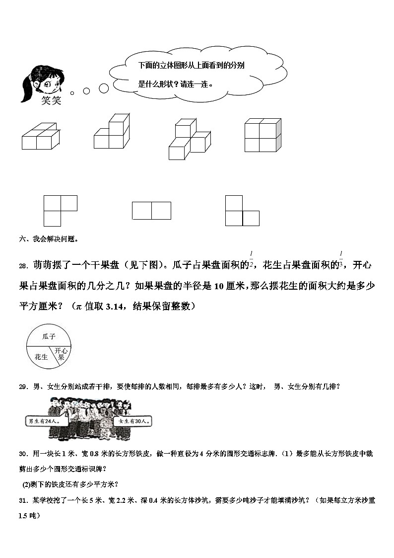 费县2022-2023学年数学六年级第二学期期末教学质量检测试题含解析第3页
