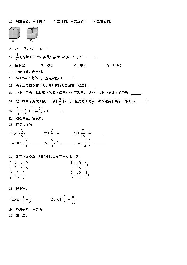 赣县2023年六年级数学第二学期期末质量检测模拟试题含解析02