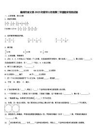 赣州市崇义县2023年数学六年级第二学期期末检测试题含解析