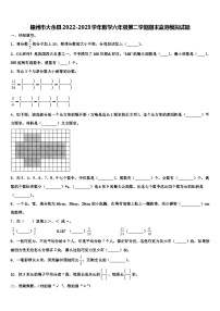 赣州市大余县2022-2023学年数学六年级第二学期期末监测模拟试题含解析