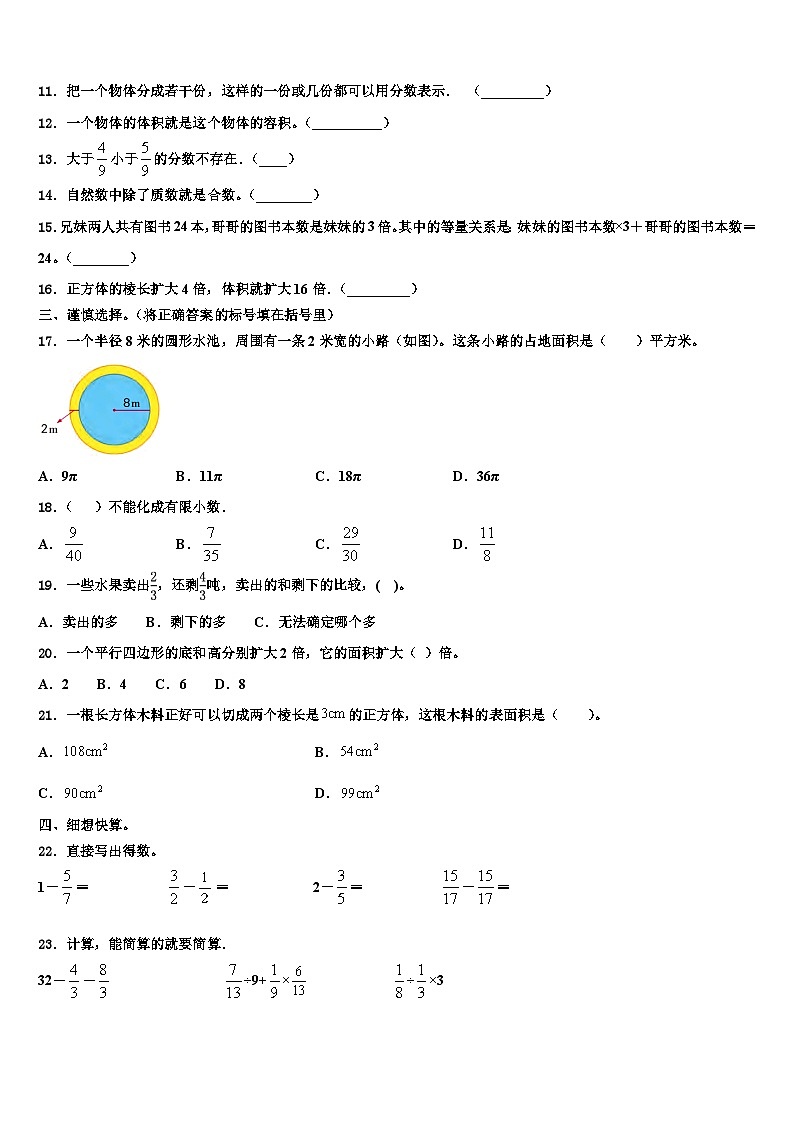 赣州市大余县2022-2023学年数学六年级第二学期期末监测模拟试题含解析02