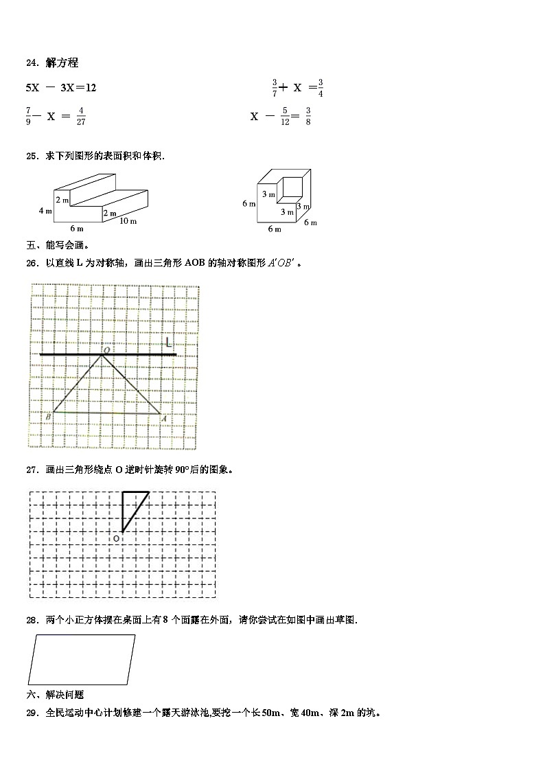 赣州市大余县2022-2023学年数学六年级第二学期期末监测模拟试题含解析03