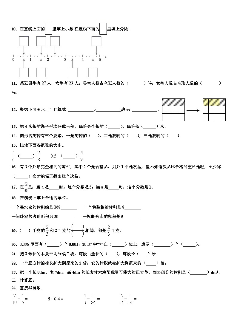 赣州市定南县2022-2023学年数学六年级第二学期期末学业质量监测试题含解析第2页