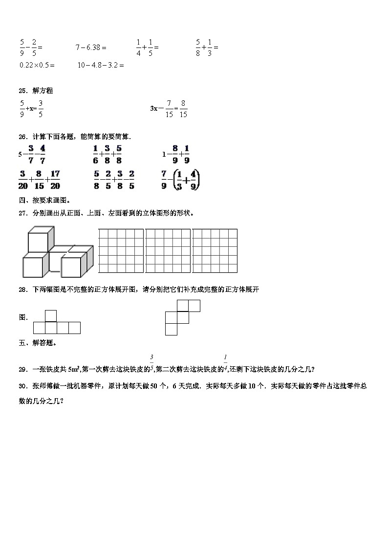 赣州市定南县2022-2023学年数学六年级第二学期期末学业质量监测试题含解析第3页