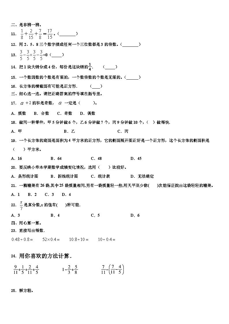 赣州市上犹县2023年数学六下期末监测模拟试题含解析第2页
