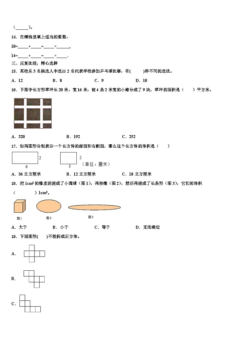 赣州市石城县2023年数学六下期末检测模拟试题含解析02