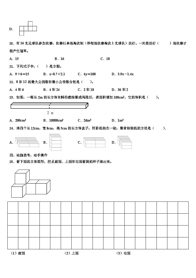 赣州市石城县2023年数学六下期末检测模拟试题含解析03