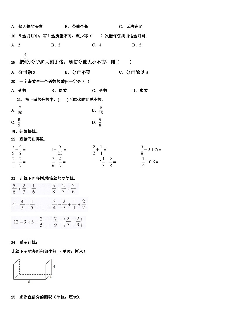 赣州市信丰县2023年数学六年级第二学期期末检测模拟试题含解析02