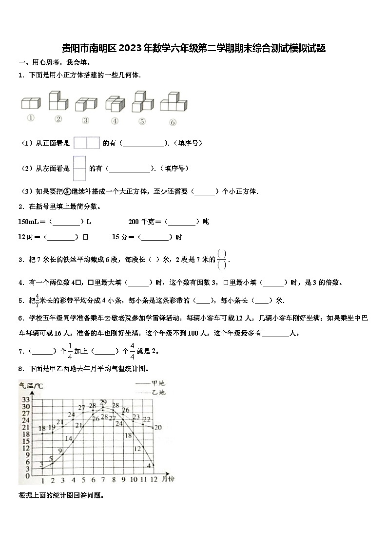 贵阳市南明区2023年数学六年级第二学期期末综合测试模拟试题含解析01