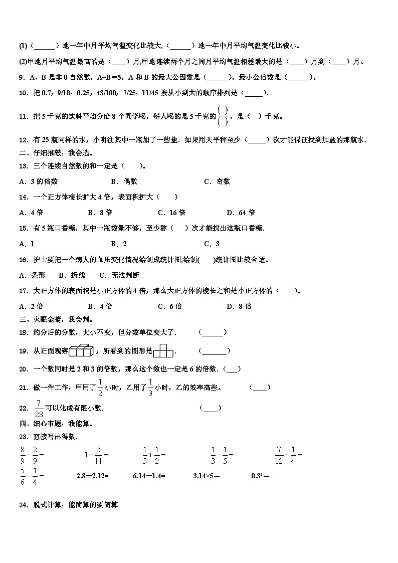 贵阳市南明区2023年数学六年级第二学期期末综合测试模拟试题含解析02
