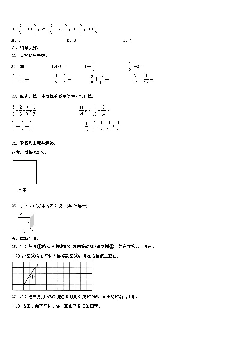 贵阳市息烽县2023年数学六年级第二学期期末监测试题含解析第3页