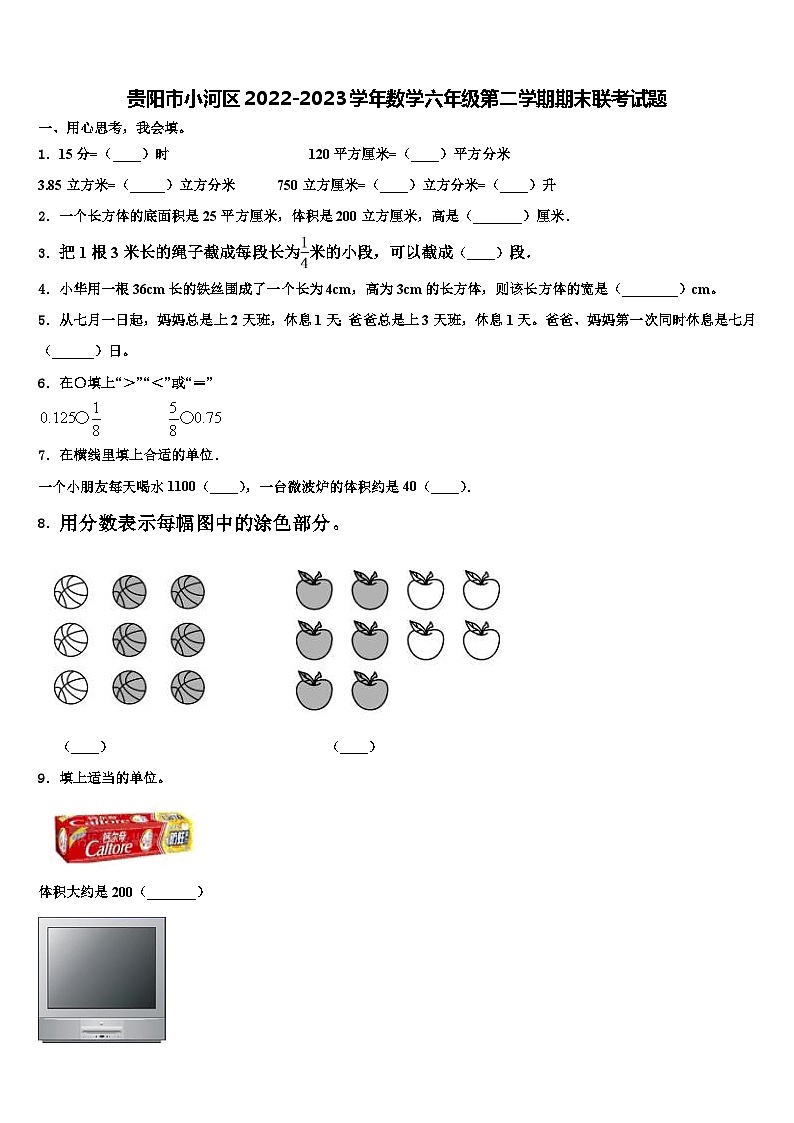 贵阳市小河区2022-2023学年数学六年级第二学期期末联考试题含解析第1页