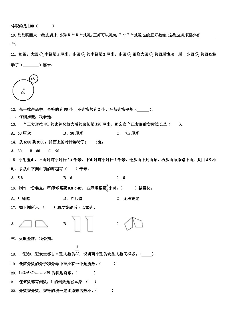 贵阳市小河区2022-2023学年数学六年级第二学期期末联考试题含解析第2页