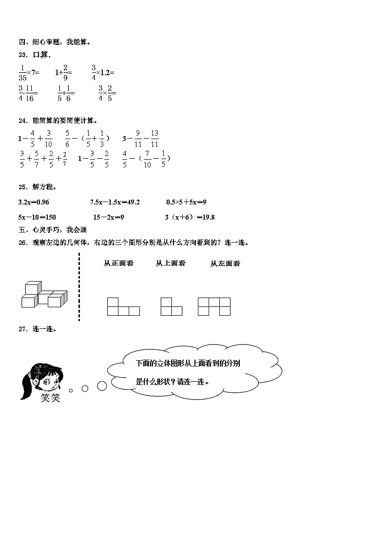 贵阳市小河区2022-2023学年数学六年级第二学期期末联考试题含解析第3页