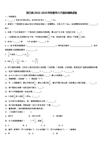 贺兰县2022-2023学年数学六下期末调研试题含解析