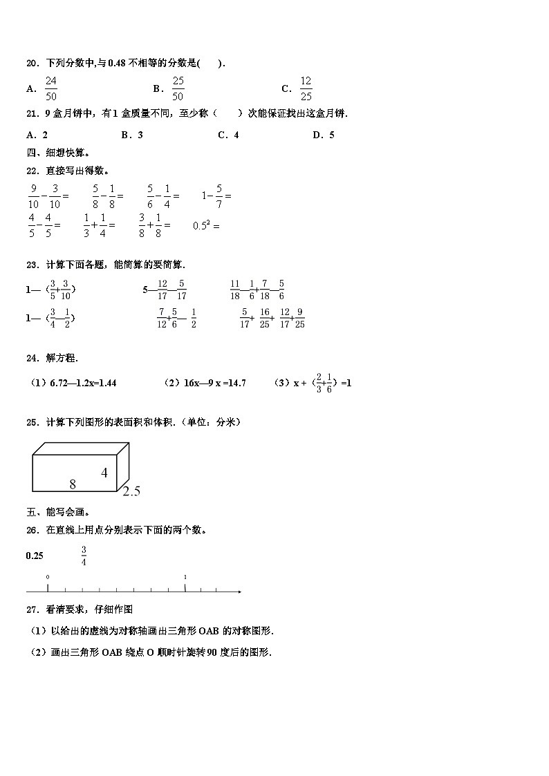 贺兰县2022-2023学年数学六下期末调研试题含解析第2页