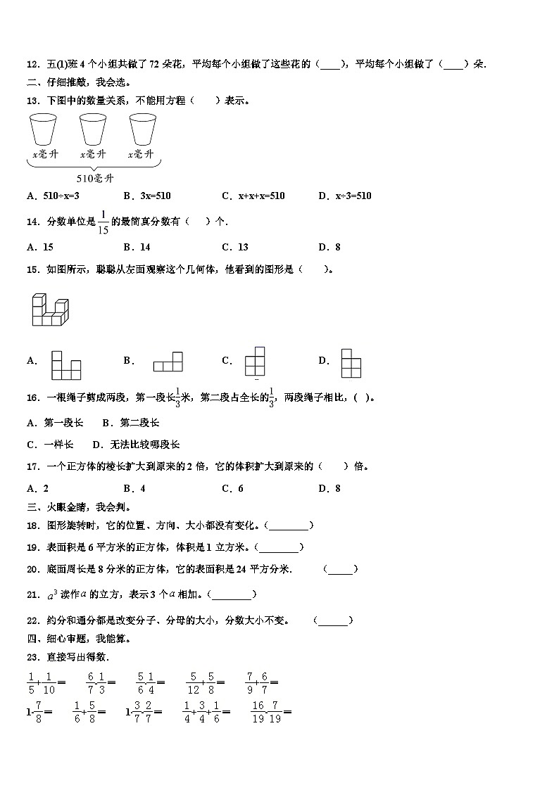贺州市昭平县2022-2023学年数学六下期末达标检测模拟试题含解析第2页