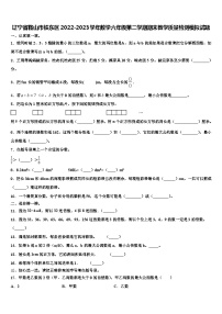 辽宁省鞍山市铁东区2022-2023学年数学六年级第二学期期末教学质量检测模拟试题含解析