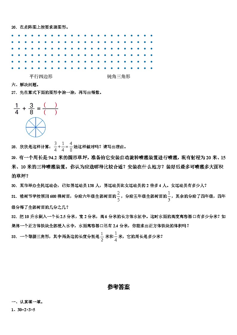 辽宁省鞍山市铁东区2022-2023学年数学六年级第二学期期末教学质量检测模拟试题含解析03