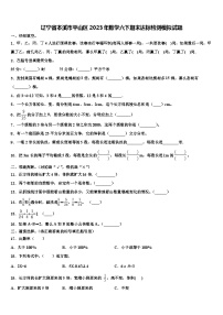 辽宁省本溪市平山区2023年数学六下期末达标检测模拟试题含解析