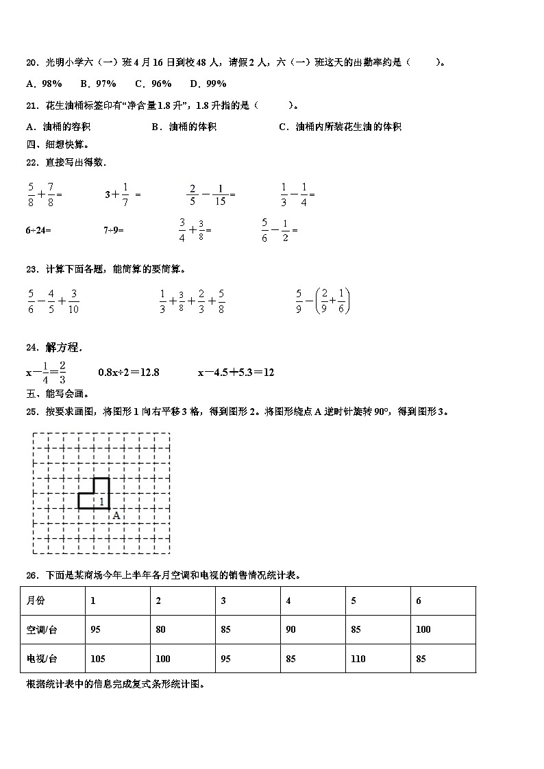 辽宁省本溪市平山区2023年数学六下期末达标检测模拟试题含解析02