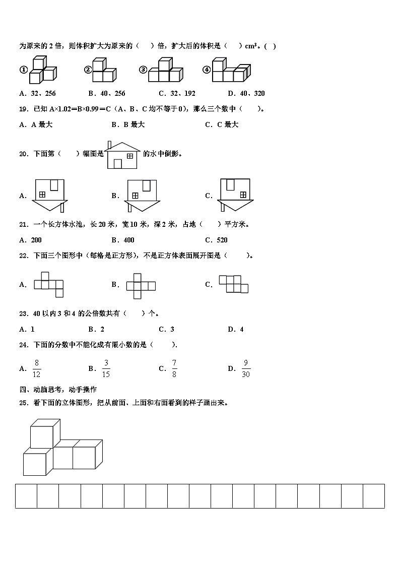 辽宁省本溪市溪湖区2023年六年级数学第二学期期末调研模拟试题含解析03