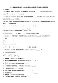 辽宁省朝阳市北票市2023年数学六年级第二学期期末检测试题含解析